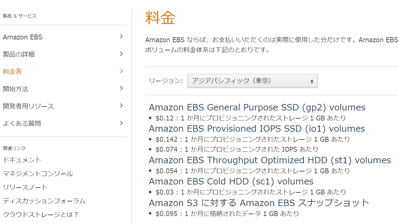 新しいebs Sc1 St1 を導入するにあたってハマりそうなポイントをまとめてみた サーバーワークスエンジニアブログ